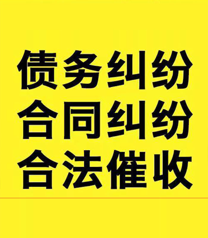 乌尔禾专业要账公司
